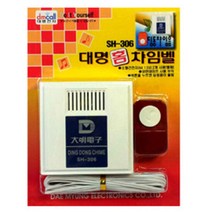 유선차임벨 도어 문열림센서 출입문벨 도어센서, 단품