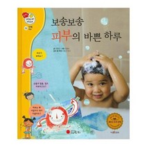보송보송 피부의 바쁜 하루 25 겨자씨과학동화, 상품명