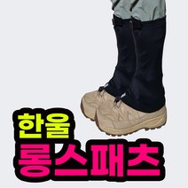 한울 롱 스패츠, 네이비