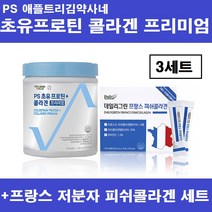 초유 프로틴 콜라겐 가수분해 단백질 분말 PS 저분자 분리 유청단백질 류신 mbp 가루 소화 효소 유단백추출물 완전단백질 보충제 송승헌 쉐이크 필수아미노산 뼈건강 뉴질랜드 추천, 송승헌단백질+콜라겐 3세트