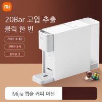 캡슐 커피메이커 가정용 에스프레소머신, 캡슐 커피 머신