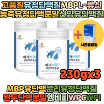 [유산균 추가증정] 30대 40대 여성 체중감량 식사대용 쉐이크 산양유 프로틴단백질 파우더 엠비피MBP 유청분말 분리유청단백질 류신 필라테스전후 프로틴 아미노산보충제