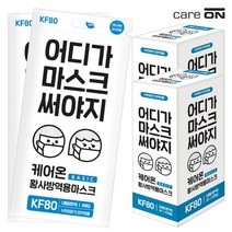 케어온 황사방역 KF-80/3D 어디가 마스크 써야지 흰색 3Px20팩, 단품, 단품