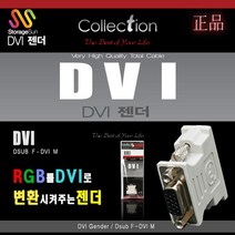 라일레 컬렉션 DVI M to RGB F 변환 젠더 영상 변환단자 AV케이블, 선택없음, 선택없음, 선택없음
