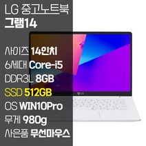 LG 그램14 14Z960 14인치 6세대 Core-i5 RAM 8GB M.2 SSD탑재 윈도우10Pro 설치 중고 노트북 980g, WIN10 Pro, 512GB, 코어i5, 화이트