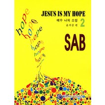 예수 나의 소망 2, 코러스센터