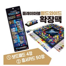 아동 세계관 학습놀이 온가족 마블게임 사회성 역사탐방 인지력, 세계여행