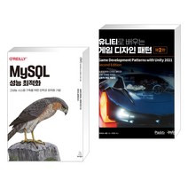 (서점추천) MySQL 성능 최적화 + 유니티로 배우는 게임 디자인 패턴 (전2권), 위키북스