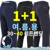[더빅보스] KM 스판 기능성 스킨 팬츠 1+1 _ 남성용 고급 신사 스포티 무지 데일리 바지