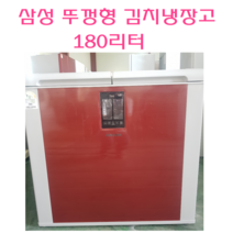 냉장고 김치냉장고 삼성 딤채 뚜껑형 김치냉장고 180L, 딤채김치냉장고