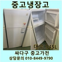 [중고]대우 일반 중고냉장고 145L, 클라쎄
