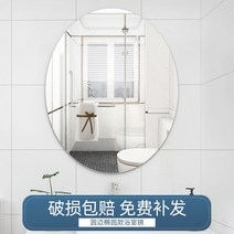 화장실 욕실 원형 유리 편 손을씻다 간 세면대 세수 대야 벽걸이 거울형 접착 스티커 1923815416, 기타 원변 타원형 60 *80 걸수 있는