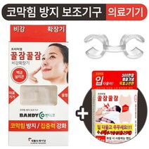 국내산 꿀잠꿀잠 반디코 비강확장기 (+입벌림방지밴드 25매입) / 코호흡용이 코막힘완화, 중형 1개 (+사은품증정)