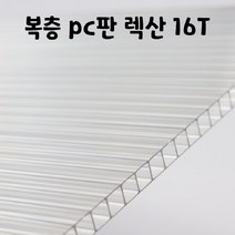 SKY LITE 평판형 복층판 렉산 폴리카보네이트 복층PC 16T 1M, 1000mm, 브라운