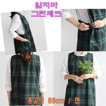 강남콩 앞치마 3개 그린 체크 앞치마 면 원피스 앞뒤 빅사이즈 편한 어린이집 블랙와치 홈웨어 옆버튼 요양보호사 업소용 식당 카페
