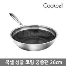 [쿡셀] 싱글 코팅 궁중팬 26cm, 상세 설명 참조