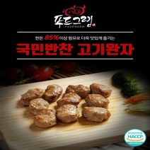 푸드그램 업소용 (도매가격) 고기완자 1kg 도시락반찬 간편식 간식 간편안주, 1팩