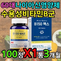 비타민 비군 복합체 컴플렉스 비맥스 나이아신 나이신 B5 B7 B9 엽산 피리독신 티아민 비오틴 판토텐산 komplex 해외 직구 멀티 종합 활력 영양제 추천 100정 3개월
