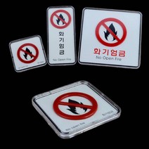 부착식 세로형 화기엄금 경고 그림 마크 안내 스티커 표지판, 사각-대