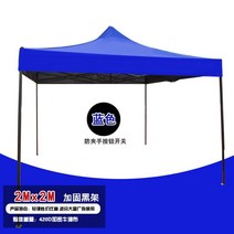 어닝 야외 비천막 해빛가리개 주문 제작 접이식 방역 천막 사각 파라솔 야시장 노점 4피트 광고 텐트, T02-2X2일반형 블루색