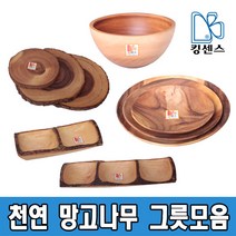 천연망고나무 그릇모음, 05.직사각접시 1호