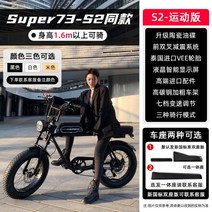 산악 전기자전거 MTB 광폭타이어 바이크 접이식 출퇴근 장거리용 최신형 남성용 세링윌 전동자전거, 03 (점포대박) Super73-S2스포, 48V_18AH