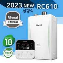 린나이공식대리점 친환경콘덴싱보일러 상향식 RC610-MF 가스줄무상교체 경보기서비스, LNG(도시가스), RC610-18MF/가스관+경보기포함