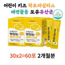 어린이 배변활동 락토바실러스 모유유산균 루테리 가세리 초등학생 5살 6살 비타민d 셀렌 신바이오틱스 프리바이오틱스 락토바실러스 아연 셀렌 장에좋은유산균