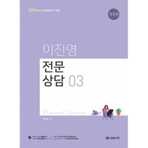 2023 이진영 전문상담 3, 미래가치
