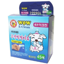 오너클랜 애견티슈 와우 이크린 구강 청결티슈 45매 반려동물, LJH_ 본상품선택