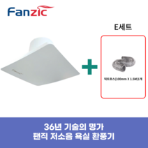 팬직 욕실용 환풍기 화장실 저소음 팬 아파트 원룸 설치 교체 TFV-P08ZPA, 1개+(E세트:덕트호스1개)