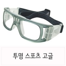 신나라-닷컴_밴드방식 스포츠고글안경 농구축구용 회색테 투명 자전거 라이딩 패션 바이크 운동 눈보 보호_ tlsskfk