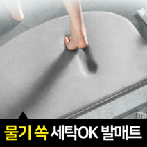 뽀송한 발닦개 40x60cm 주방 싱크대 현관 욕실 매트, 그레이