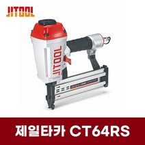 제일타카 CT64RS 목재 콘크리트 겸용 타카