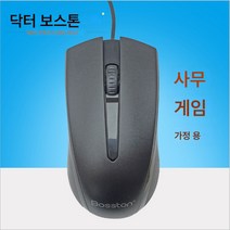 게이밍 마우스 유무선 게이밍 데스크톱 노트북 USB 픽업 홈 오피스 데스크톱 비즈니스, 보스턴 사무실 마우스, 공식 표준