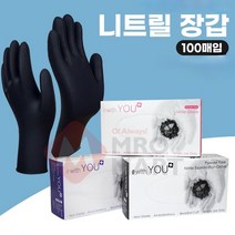 니트릴장갑 두꺼운 미용 식품용 의료용 100매, 바이올렛블루L
