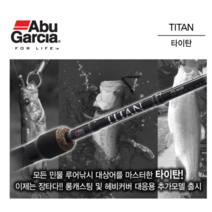 [아부가르시아] 타이탄 (TITAN) (퓨어피싱 정품), S662L