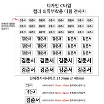 핸드아트 전사지 제작 네임텍 의류용전사지 열전사 라벨 동물스티커, C.스티치네모