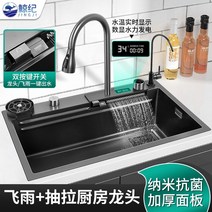 폭포 싱크 나노 304 스테인레스 스틸 대형싱크볼 주방 싱크볼, 6845g 기본 패키지 wx
