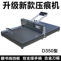 책 오시기 책접는기계 점선 3단접기 수동 오시선 오피스 인쇄소 사무용, D350