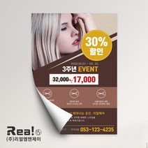 [전단지 제작] 미용 미용실 헤어샵 헤어살롱 연장 전단 A4 8절 사이즈, 4000매, A4 디자인5