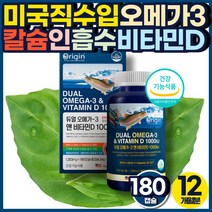 오메가3 정제어유 기억력 혈행개선 혈중중성지질 개선 고함량 180캡슐 6개월분 비타민D 함유 식약처 기능성 남성 여성 부모님 혈관 건강기능식품 중성지방 관리 미국 제품 영양제