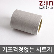 LG하우시스 몰딩리폼시트지 엘름 W2B-MDEW-510-15 15cm x 10m 헤라증정 인테리어시트지/데코시트지/북유럽시트지/그림시트지/포인트벽지스티커/디자인시트지/인테리어스티커/거실포인트벽지/벽시트지/타일시트지