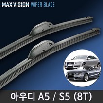 아우디 A5 S5 RS5 와이퍼 맥스비젼 / AUDI 리필고무 교체 사용 가능, A5 8T / 24+20인치/ 3번/13번 PTB