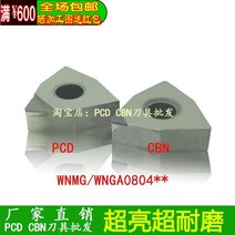 캇터칼날 WNMG 차 PCD 금강석 CBN 질화붕소 WNG A 외 원 2745484725, WNMG080404 PCD