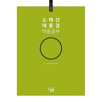 밀크북 소태산 대종경 마음공부 3 수행품, 도서, 9791198281319
