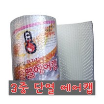 단열뽁뽁이 / 3중단열에어캡 / 1000mm / 보온 / 방풍, 1000mm x 20M