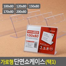매장 매대 쇼케이스 상품안내 가격표 꽂이 높이80mm