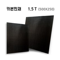 carbonmake 1.5T (500X250), 블랙