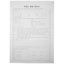 부동산 매매 계약서 홍익사 서식지 기타용지 매매계약서 양식지 사무용품 오피스